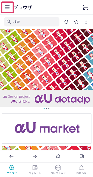 左上のメニューが赤枠線で囲まれた、アプリのブラウザ画面のスクリーンショット画像